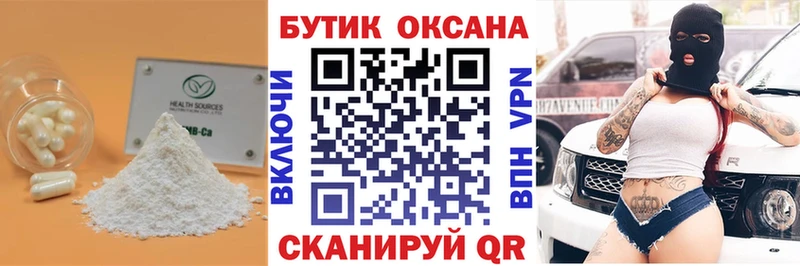 БУТИРАТ Butirat  Купить где  Любань 